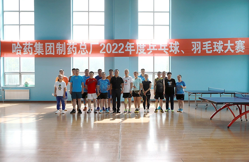 【文体活动】“乒”出风采 “羽”你同行 | 哈药总厂2022年乒乓球、羽毛球大赛圆满落幕