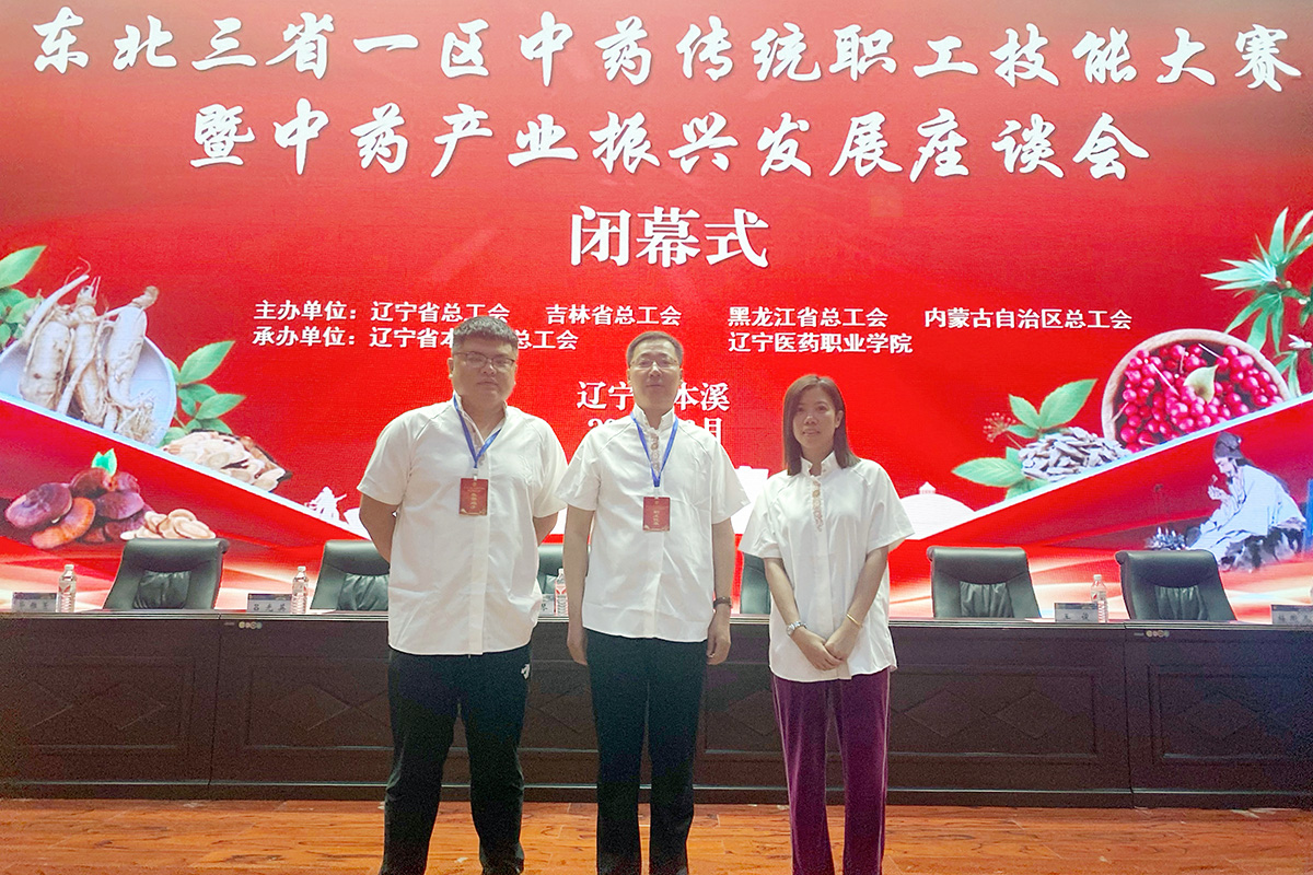 哈药集团参加东北三省一区中药传统职工技能大赛、生物制品检验技能大赛勇创佳绩