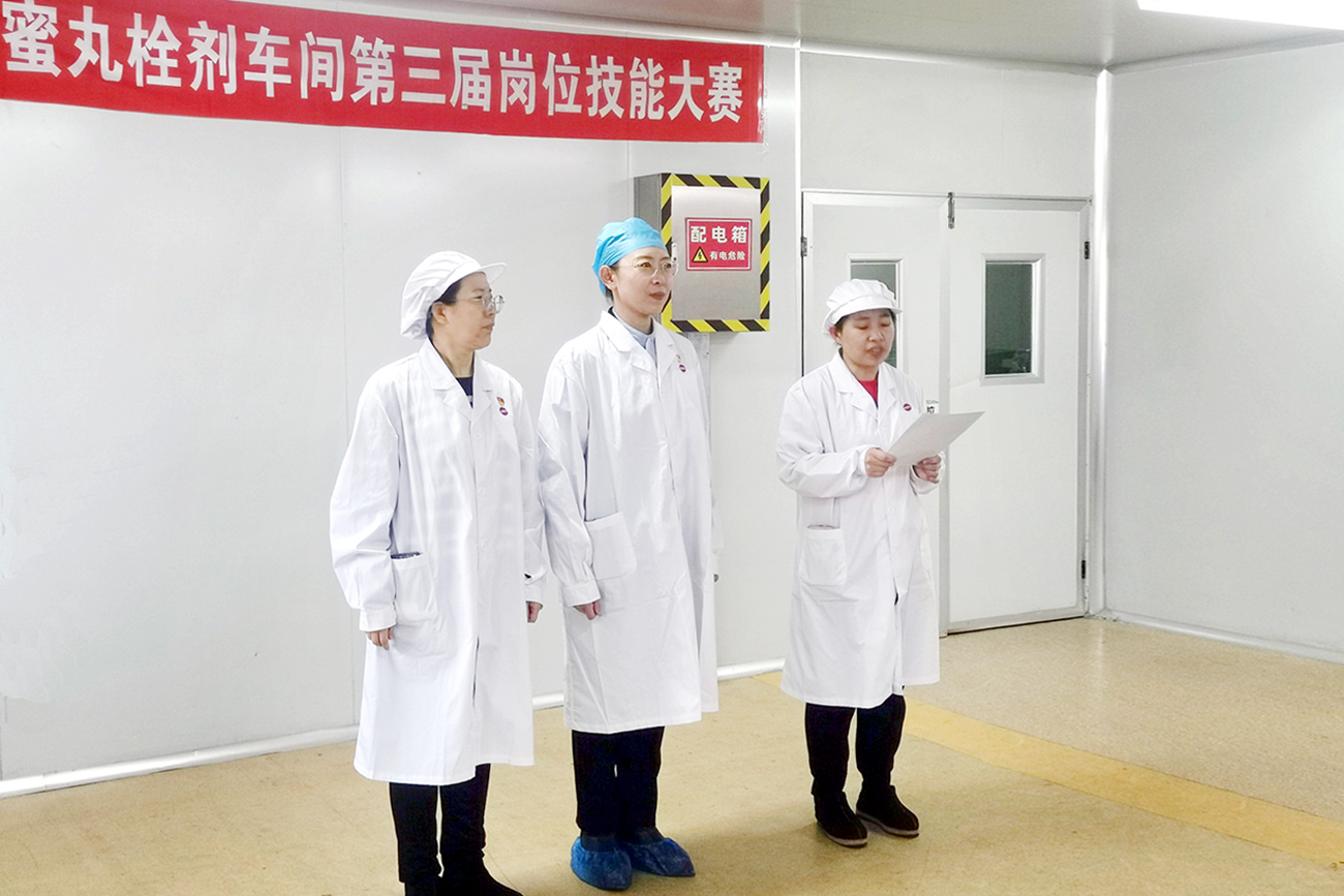 工会搭台促成长 技能比武铸匠心——中药公司蜜丸栓剂车间岗位技能竞赛展风采、强本领
